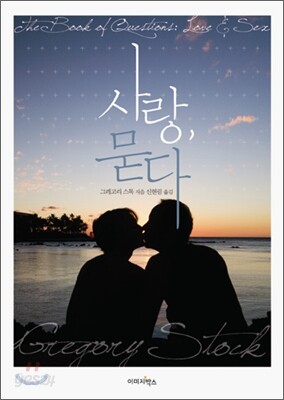 사랑, 묻다
