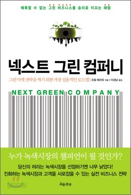 넥스트 그린 컴퍼니