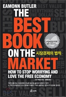 시장 경제의 법칙