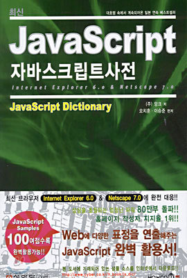 최신 JavaScript 사전