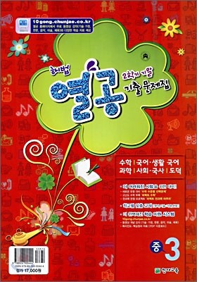 해법 열공 2학기 기말 기출문제집 중3 : 영어 천재교육 (2009년)