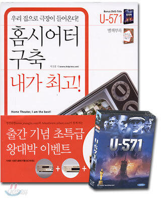 홈시어터 구축 내가 최고!