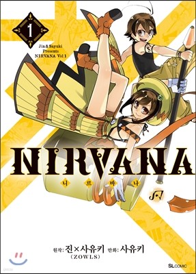 NIRVANA(ϸٳ) 1