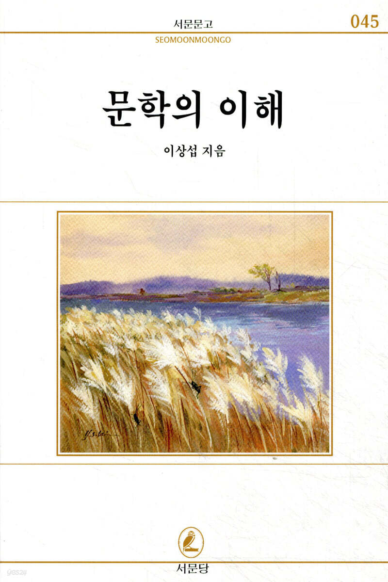 문학의 이해