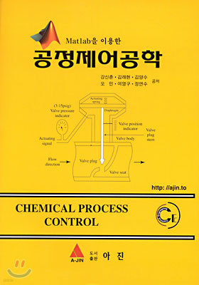 공정제어공학