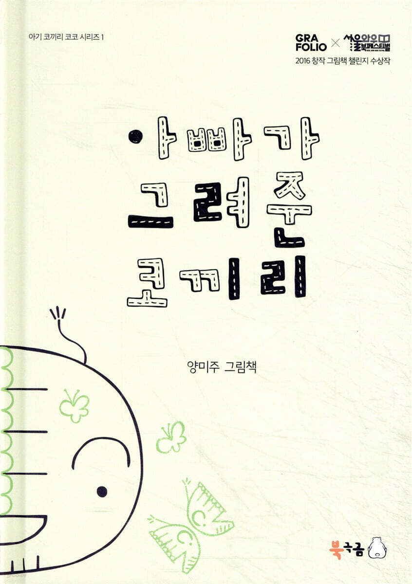 아빠가 그려준 코끼리