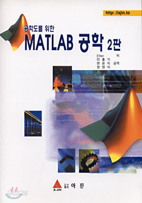 MATLAB 공학