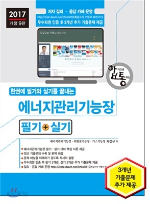 2017 에너지관리기능장 필기 + 실기