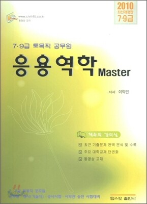 응용역학 master