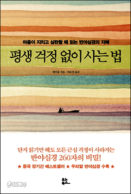 평생 걱정 없이 사는 법