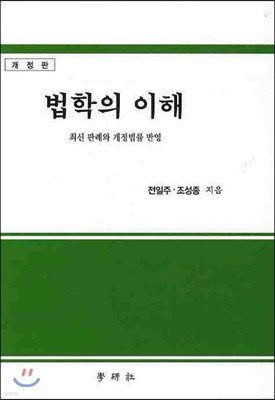 법학의 이해