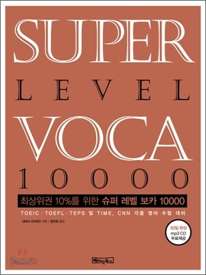 슈퍼 레벨 보카 10000