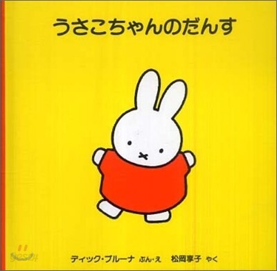 うさこちゃんのだんす