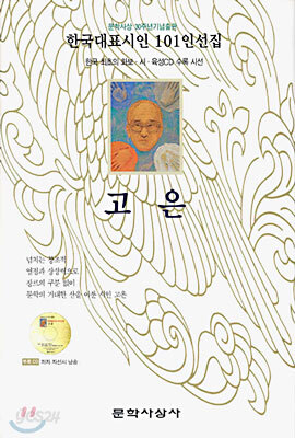 고은