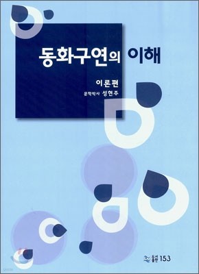 동화구연의 이해