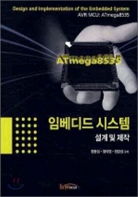임베디드 시스템 설계 및 제작