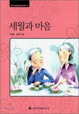 세월과 마음 (대활자본)