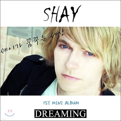  (Shay) - ̴Ͼٹ : Dreaming