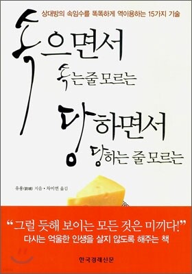 속으면서 속는 줄 모르는 당하면서 당하는 줄 모르는