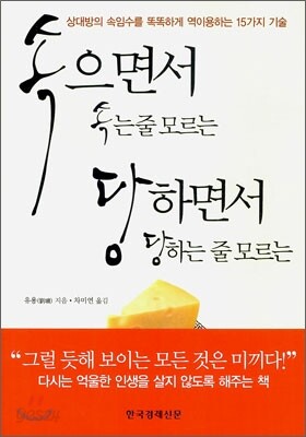 속으면서 속는 줄 모르는 당하면서 당하는 줄 모르는