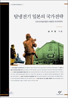 탈냉전기 일본의 국가전략