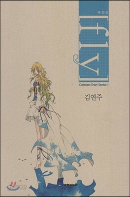 플라이 fly 애장판