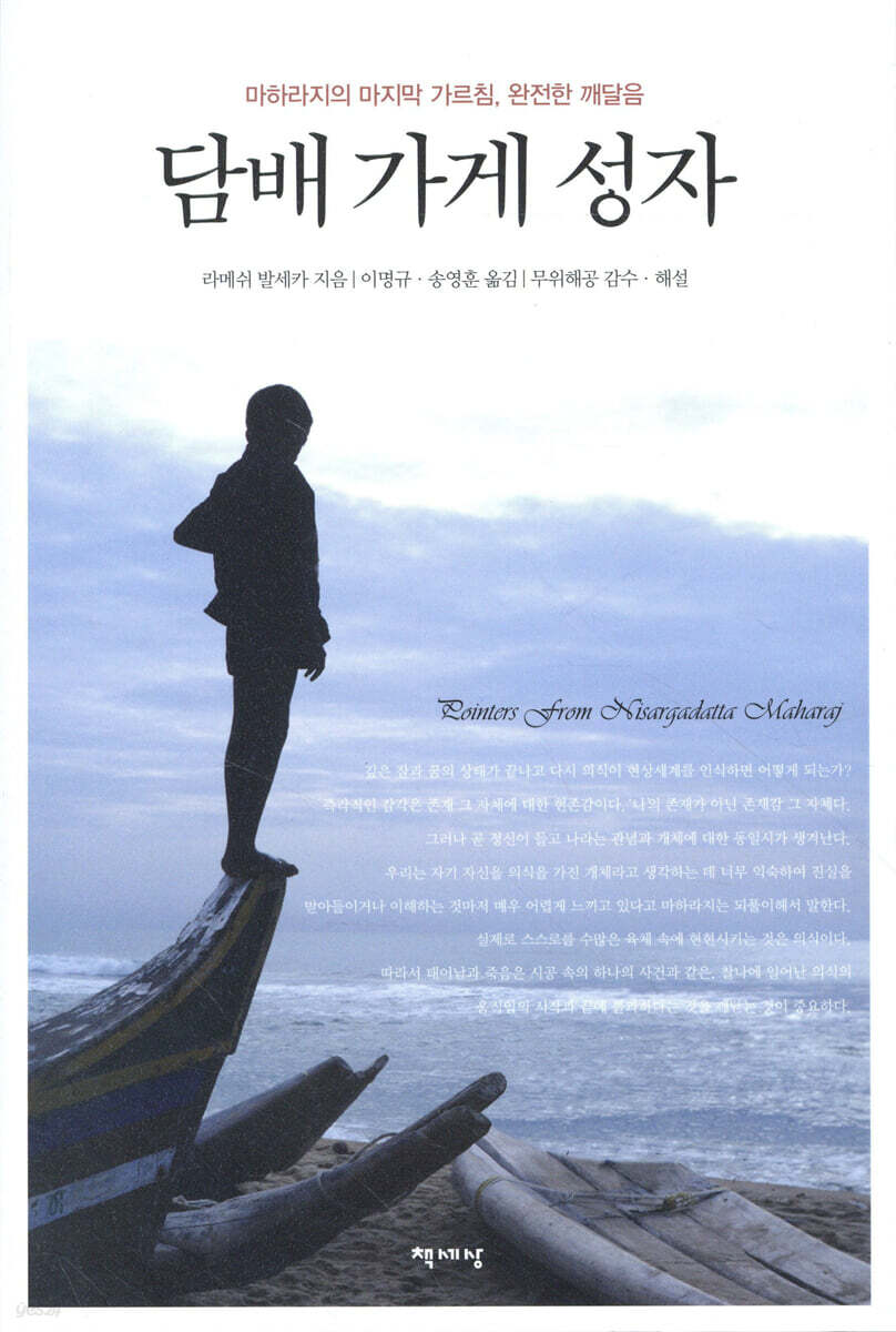 담배 가게 성자