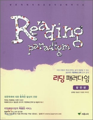 Reading Paradigm з  (2010)