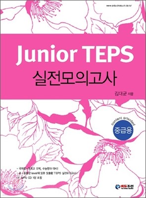 Junior TEPS ǰ ߱޿