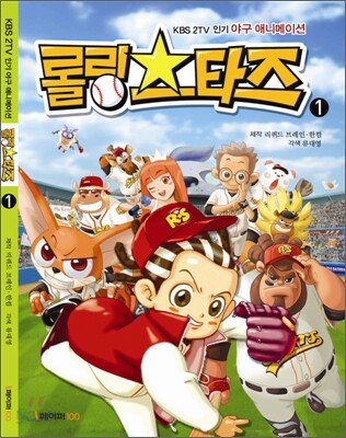 롤링스타즈 1