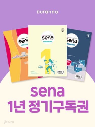 새나 (월간) : 1년 정기구독 (한글판)