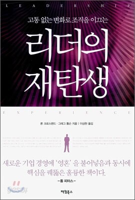 리더의 재탄생