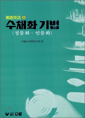 수채화 기법