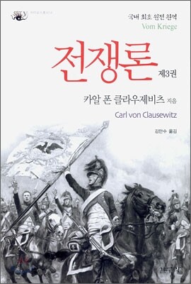 전쟁론 제3권