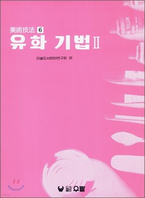 유화기법 2