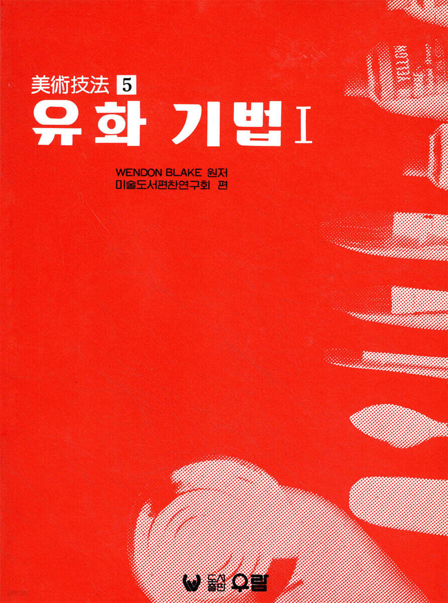 유화기법 1
