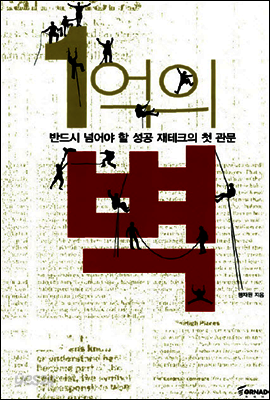 1억의 벽