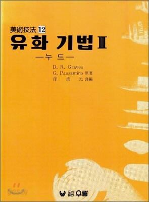 유화기법 3