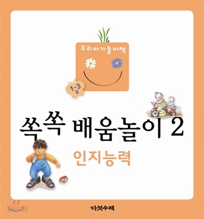 쏙쏙 배움놀이 세트 2 (13~15권)