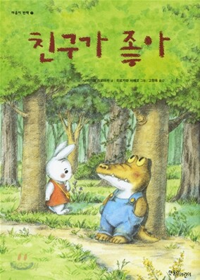 친구가 좋아