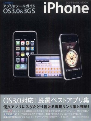 iPhone Ū!׫&-뫬 OS3.0&3GS