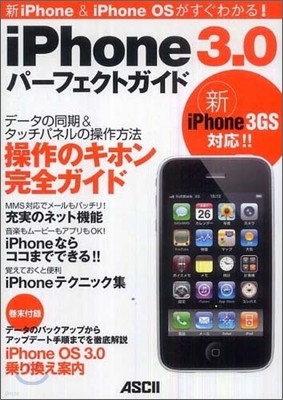 iPhone 3.0 -իȫ