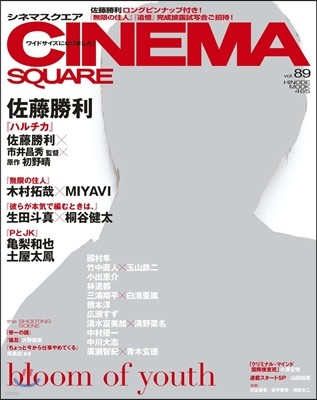 CINEMA SQUARE(シネマスクエア) Vol.89