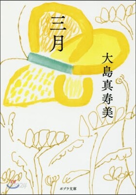 三月