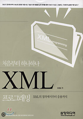 XML 프로그래밍