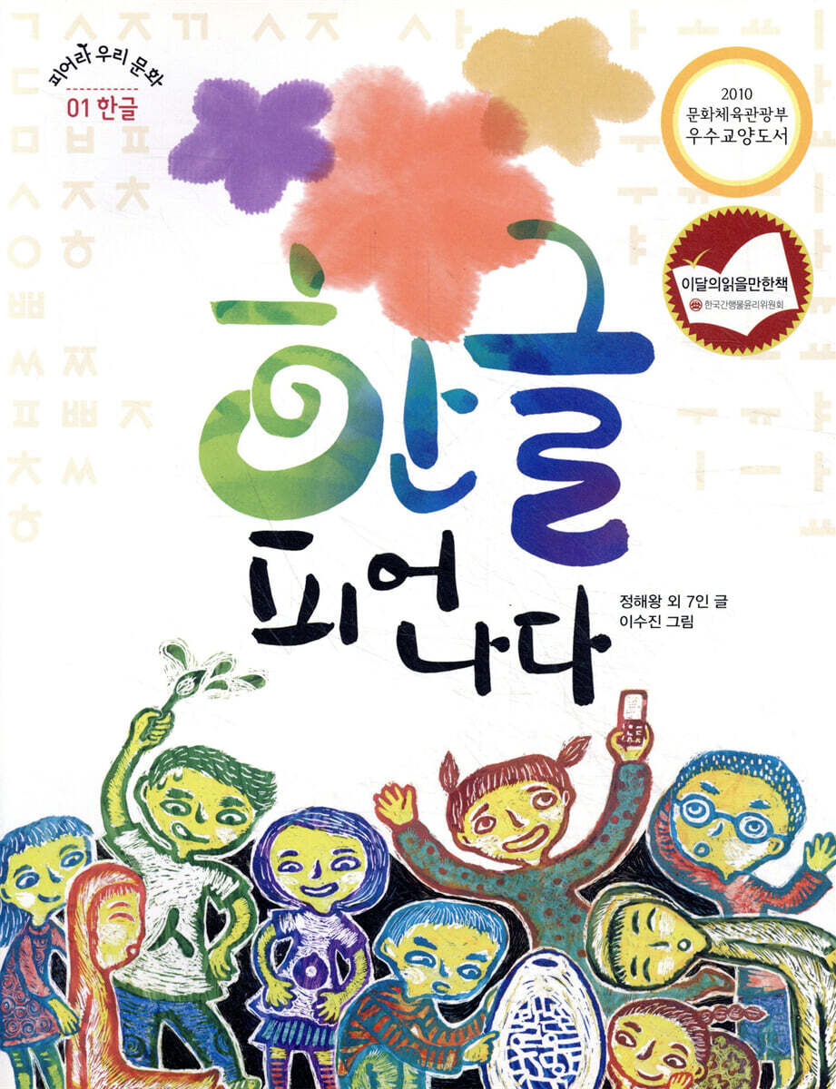 한글 피어나다