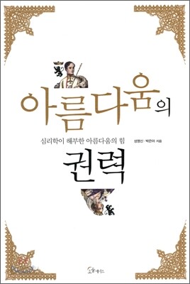아름다움의 권력