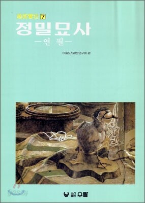 정밀묘사