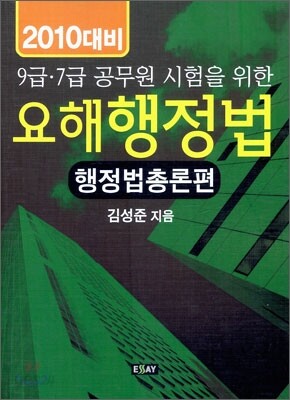 요해 행정법 행정법총론편