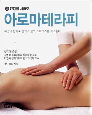 아로마 테라피